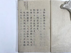得泰船筆語