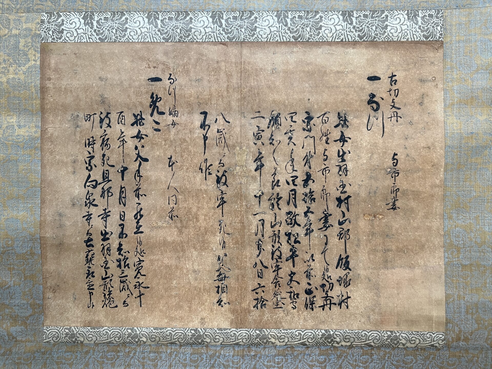 古切支丹死失文書 - あがたの森書房